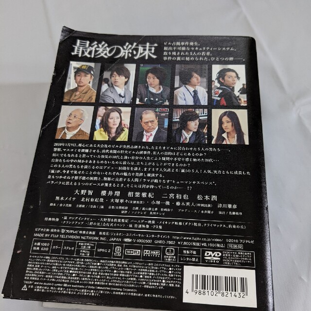 嵐(アラシ)の最後の約束 エンタメ/ホビーのDVD/ブルーレイ(日本映画)の商品写真