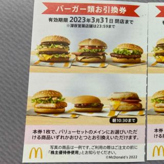 マクドナルド(マクドナルド)のマクドナルド バーガー券 1枚(レストラン/食事券)