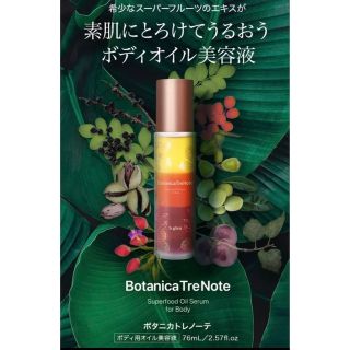 ビーグレン(b.glen)のボタニカトレノーテ　ボディ用オイル美容液(ボディクリーム)