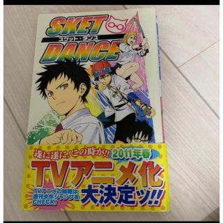 「SKET DANCE（11）」 (少年漫画)