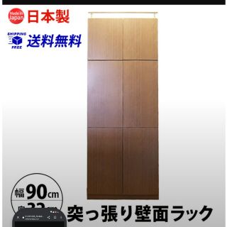 ミハマの家具 突っ張り壁面ラック(棚/ラック/タンス)