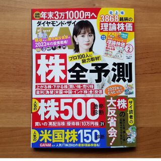 ダイヤモンド ZAi (ザイ) 2023年 02月号⚠️付録なし(ビジネス/経済/投資)