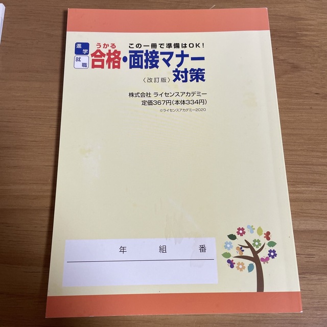 合格・面接マナー対策　カンタン「志望理由書」練習ノート エンタメ/ホビーの本(語学/参考書)の商品写真