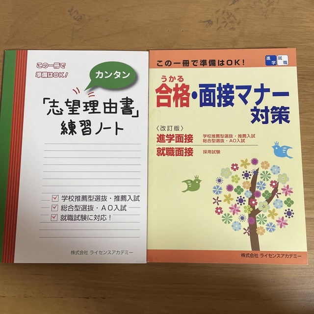 合格・面接マナー対策　カンタン「志望理由書」練習ノート エンタメ/ホビーの本(語学/参考書)の商品写真