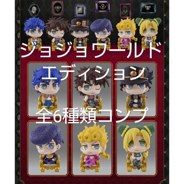 ヒート ジョジョコレ4種コンプ&スタンド3種コンプセット - crumiller.com