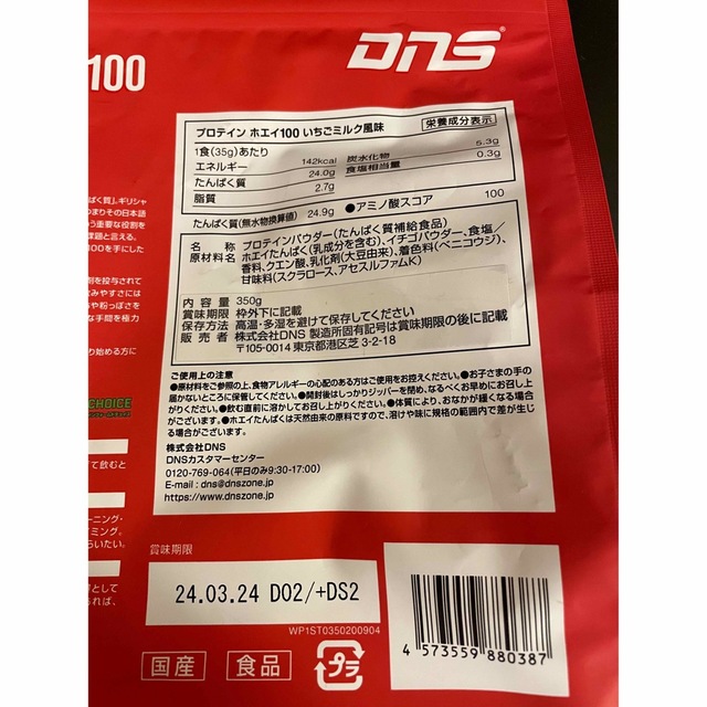 DNS(ディーエヌエス)のDNS ホエイプロテイン  いちごミルク風味  350g  新品未開封 食品/飲料/酒の健康食品(プロテイン)の商品写真