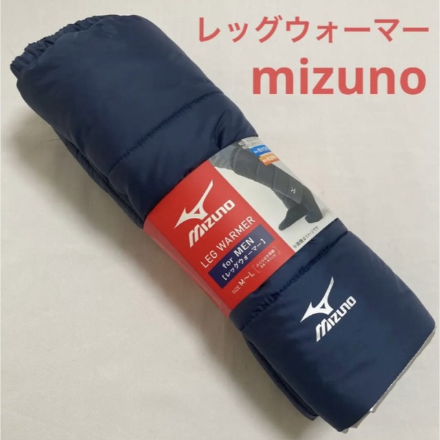 MIZUNO(ミズノ)のレッグウォーマー メンズ レディース アルミ ゴルフ 冬 防寒 冷え対策 メンズのレッグウェア(レッグウォーマー)の商品写真