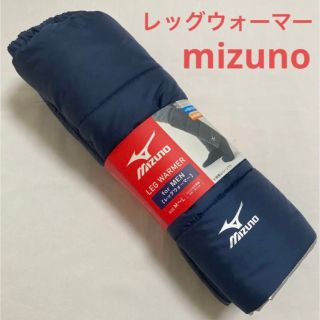 ミズノ(MIZUNO)のレッグウォーマー メンズ レディース アルミ ゴルフ 冬 防寒 冷え対策(レッグウォーマー)