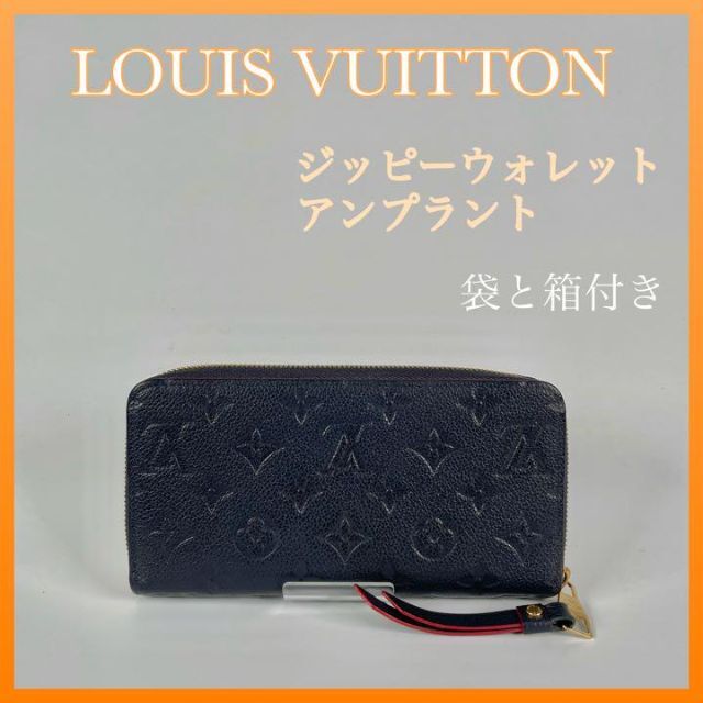 LOUIS VUITTON(ルイヴィトン)のルイヴィトン ジッピーウォレット  モノグラム アンプラント　長財布 レディースのファッション小物(財布)の商品写真