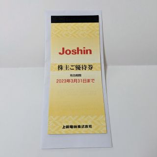 上新電機株主優待券5000円分　Joshin　ジョーシン(ショッピング)