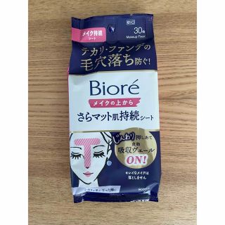 ビオレ(Biore)のビオレ　さらマット肌持続シート(その他)