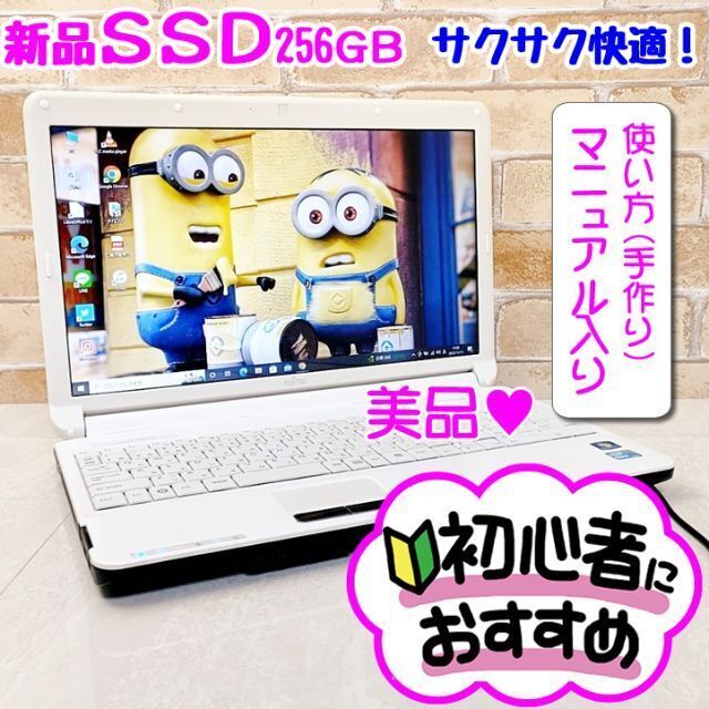 13【美品】爆速SSD256✨初心者向けノートパソコン♥簡単すぐ使える/設定済み