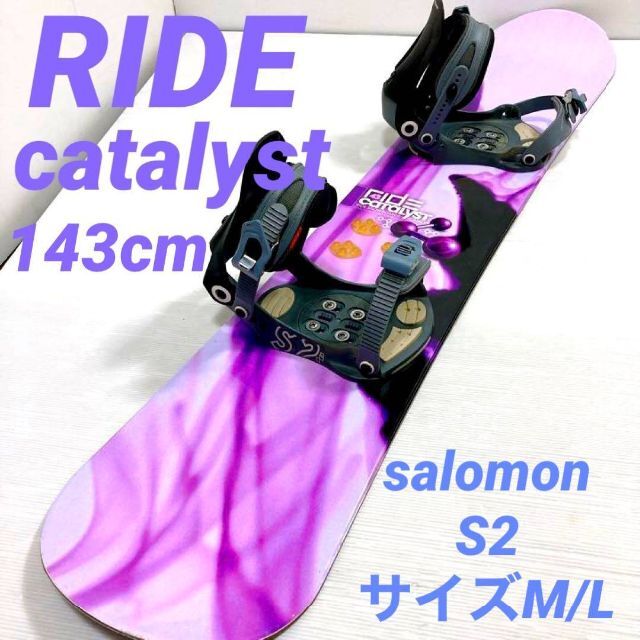 RIDE ライドcatalyst カタリスト 143cm-