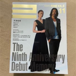 エグザイル トライブ(EXILE TRIBE)の【美品】月刊EXILE 2009年11月号 VOL.17(音楽/芸能)