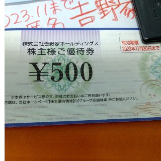 ヨシノヤ(吉野家)の5000円　吉野家　株主優待券　食事券　匿名配送　ラクマパック　最新　クーポン(ショッピング)