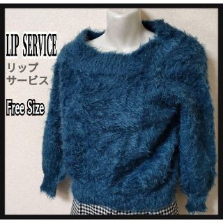 リップサービス(LIP SERVICE)のLIP SERVICE リップサービス ふわふわ ニット レディース(ニット/セーター)