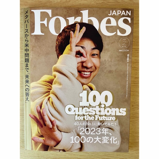 フォーブスジャパン 2023年 02月号 エンタメ/ホビーの雑誌(ビジネス/経済/投資)の商品写真