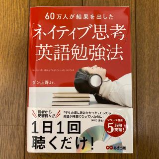 「ネイティブ思考」英語勉強法(語学/参考書)