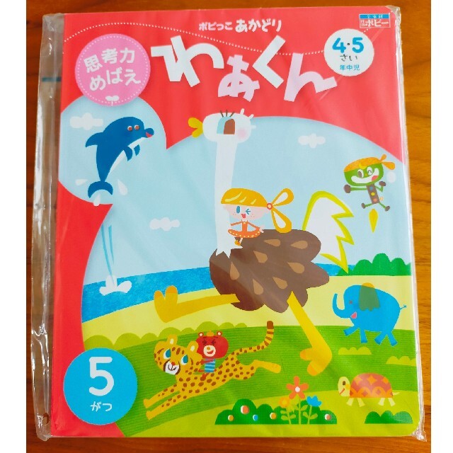 年末セール★ポピー　あかどり　年中 エンタメ/ホビーの本(絵本/児童書)の商品写真