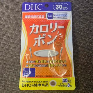 ディーエイチシー(DHC)の新品未開封  DHC カロリーポン　30日分(ダイエット食品)