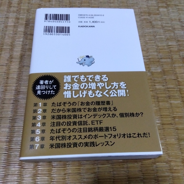 お金が増える米国株超楽ちん投資術 英語力＆知識ゼロで億超えも夢じゃない エンタメ/ホビーの本(ビジネス/経済)の商品写真