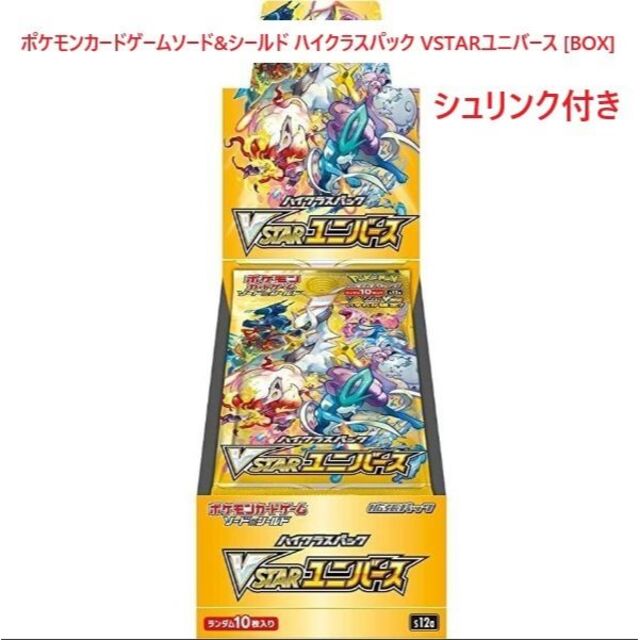 ポケモンカードゲームソード&シールド ハイクラスパック VSTARユニバース