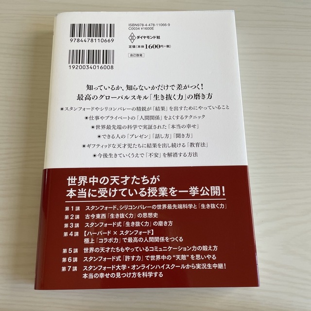 スタンフォード式生き抜く力 エンタメ/ホビーの本(ビジネス/経済)の商品写真