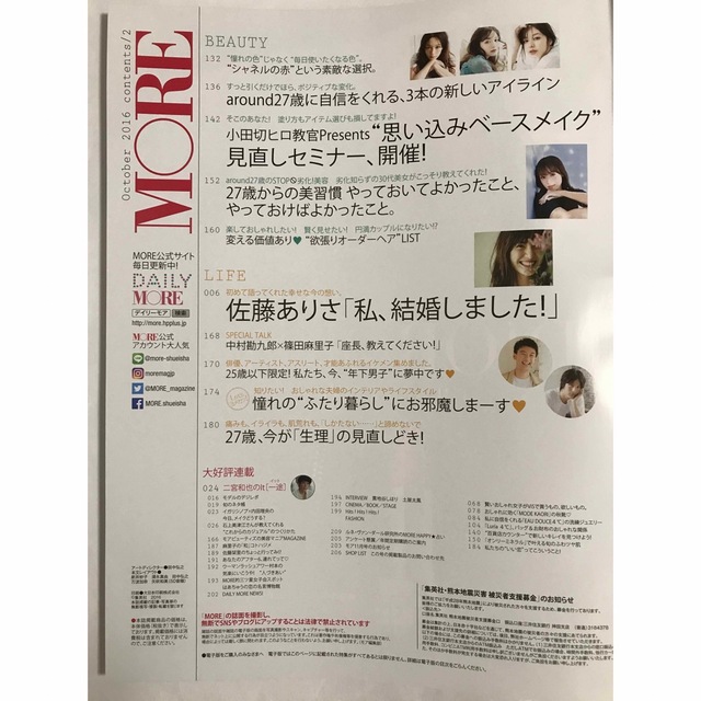 集英社(シュウエイシャ)のMORE (モア) 2016年 10月号 本誌 エンタメ/ホビーの雑誌(ファッション)の商品写真