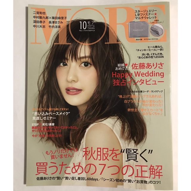 集英社(シュウエイシャ)のMORE (モア) 2016年 10月号 本誌 エンタメ/ホビーの雑誌(ファッション)の商品写真