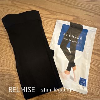 BELMISE ベルミス　スリムレギンス　 L〜LL(レギンス/スパッツ)