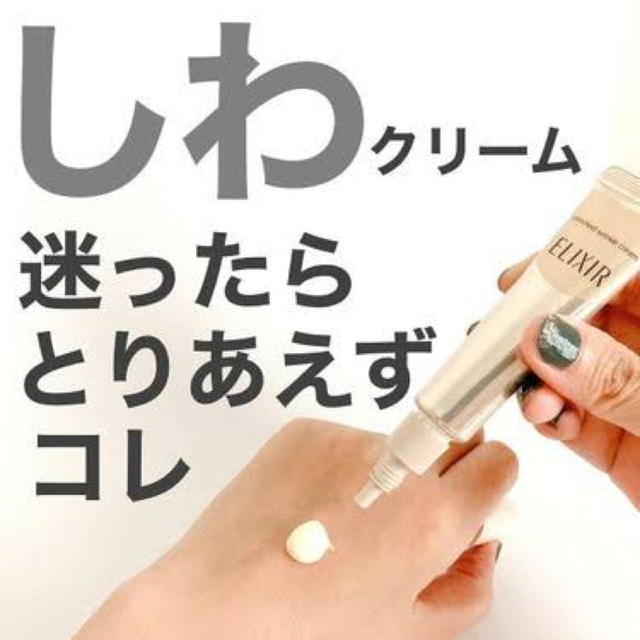 セットアップ エリクシール 新品 シュペリエル エンリッチド リンクル
