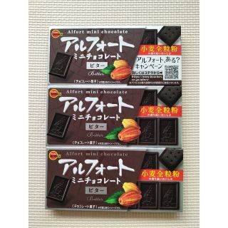 ブルボン(ブルボン)のブルボン アルフォートミニチョコレート ビター 3箱(菓子/デザート)