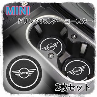 MINI シリコン コースター(2枚セット)(車内アクセサリ)