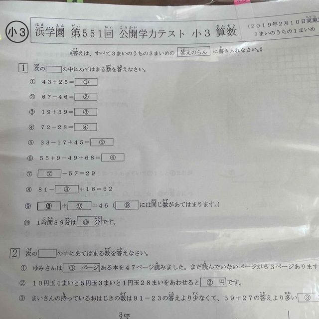 小3 浜学園公開学力テスト 算数、国語 | mentonis-group.gr