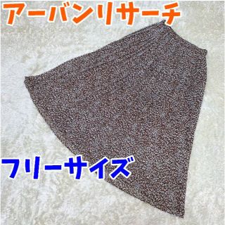 アーバンリサーチ(URBAN RESEARCH)の【美品】URBAN RESEARCH 総柄プリーツスカート フリーサイズ(ロングスカート)