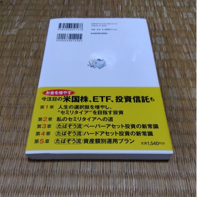 米国株で始める１００万円からのセミリタイア投資術 経済的自由をこの手に！ エンタメ/ホビーの本(ビジネス/経済)の商品写真