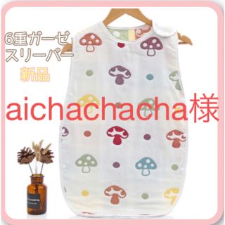 aichachacha様専用(ベビー布団)