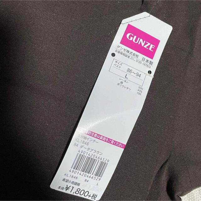 GUNZE(グンゼ)の新品　グンゼ　キレイラボ　無縫製インナー　L レディースのトップス(その他)の商品写真