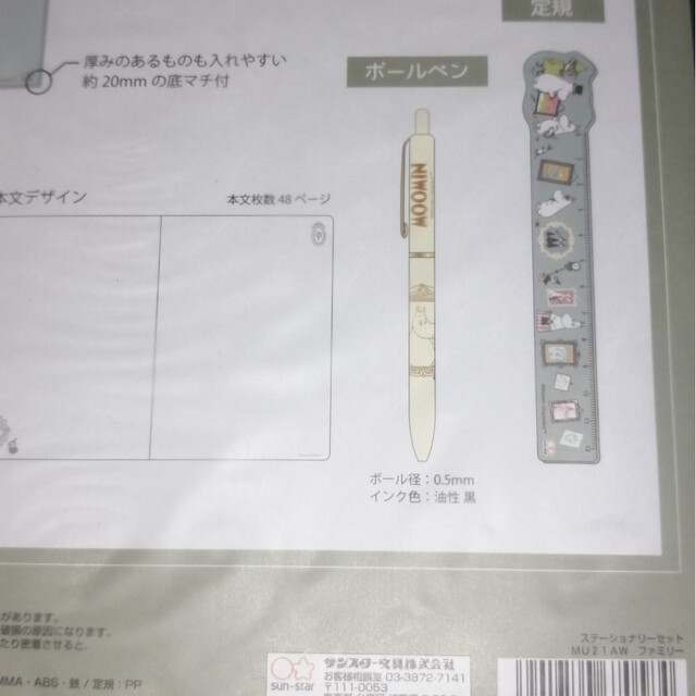 ムーミン　ステーショナリーセット エンタメ/ホビーのおもちゃ/ぬいぐるみ(キャラクターグッズ)の商品写真