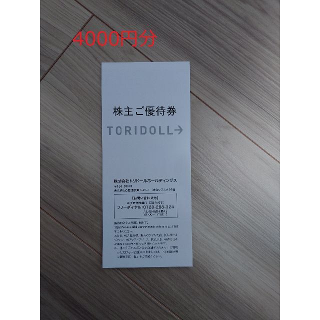 トリドール　株主ご優待券　14,000円分　最新‼️