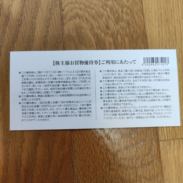 ヤマダ電機 株主優待券 2000円 チケットの優待券/割引券(ショッピング)の商品写真