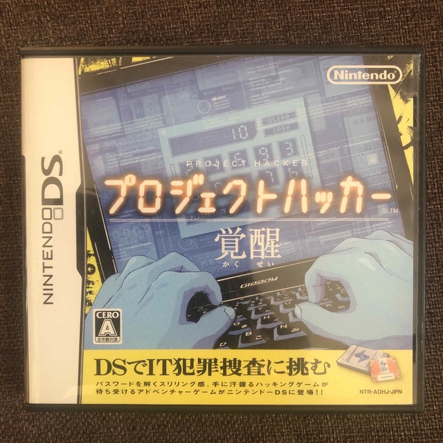 プロジェクトハッカー 覚醒 DS