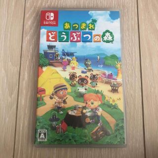 あつまれ どうぶつの森 Switch(家庭用ゲームソフト)