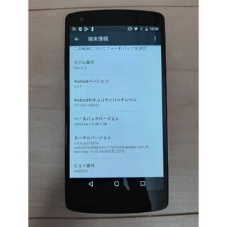 Nexus 5(スマートフォン本体)
