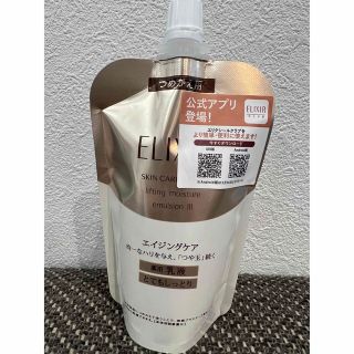 エリクシールシュペリエル(ELIXIR SUPERIEUR（SHISEIDO）)の新品　エリクシール　シュペリエル　リフトモイスト　エマルジョンT Ⅲ  乳液(乳液/ミルク)