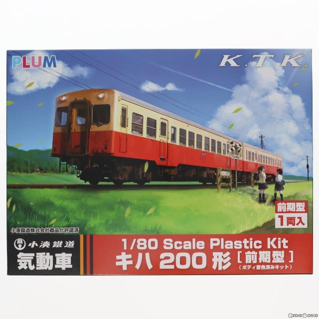 PP099 小湊鉄道 キハ200形 前期型 ボディ着色済み組立キット(動力無し) HOゲージ 鉄道模型 PLUM(プラム)編成単品車両