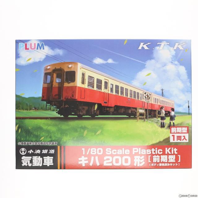 PP099 小湊鉄道 キハ200形 前期型 ボディ着色済み組立キット(動力無し) HOゲージ 鉄道模型 PLUM(プラム)