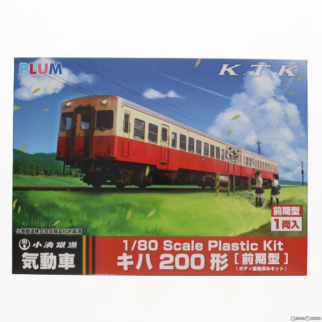 PP099 小湊鉄道 キハ200形 前期型 ボディ着色済み組立キット(動力無し) HOゲージ 鉄道模型 PLUM(プラム) | フリマアプリ ラクマ