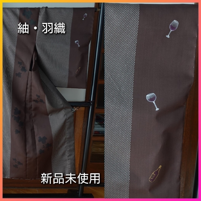 ワイン好き必見!紬手描き羽織 新品未使用 - 着物