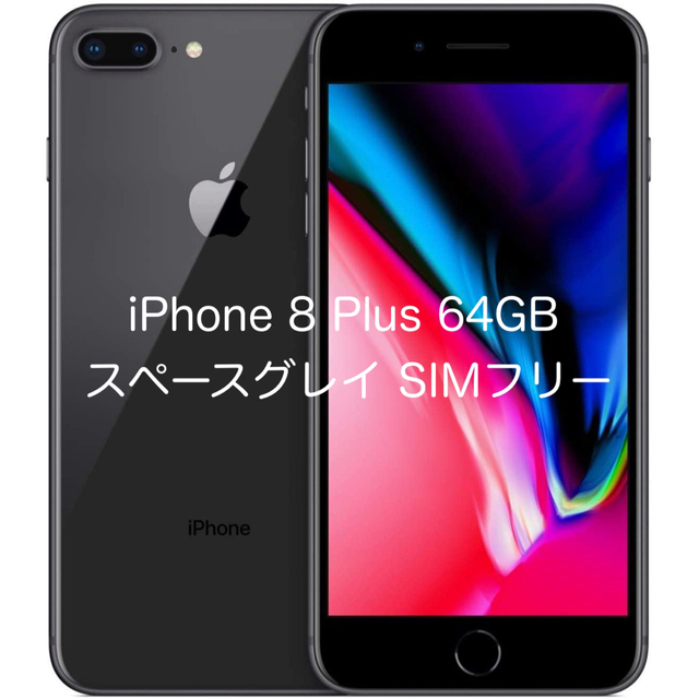 Apple - iPhone8 plus 64GB Space Gray SIMフリーの+inforsante.fr